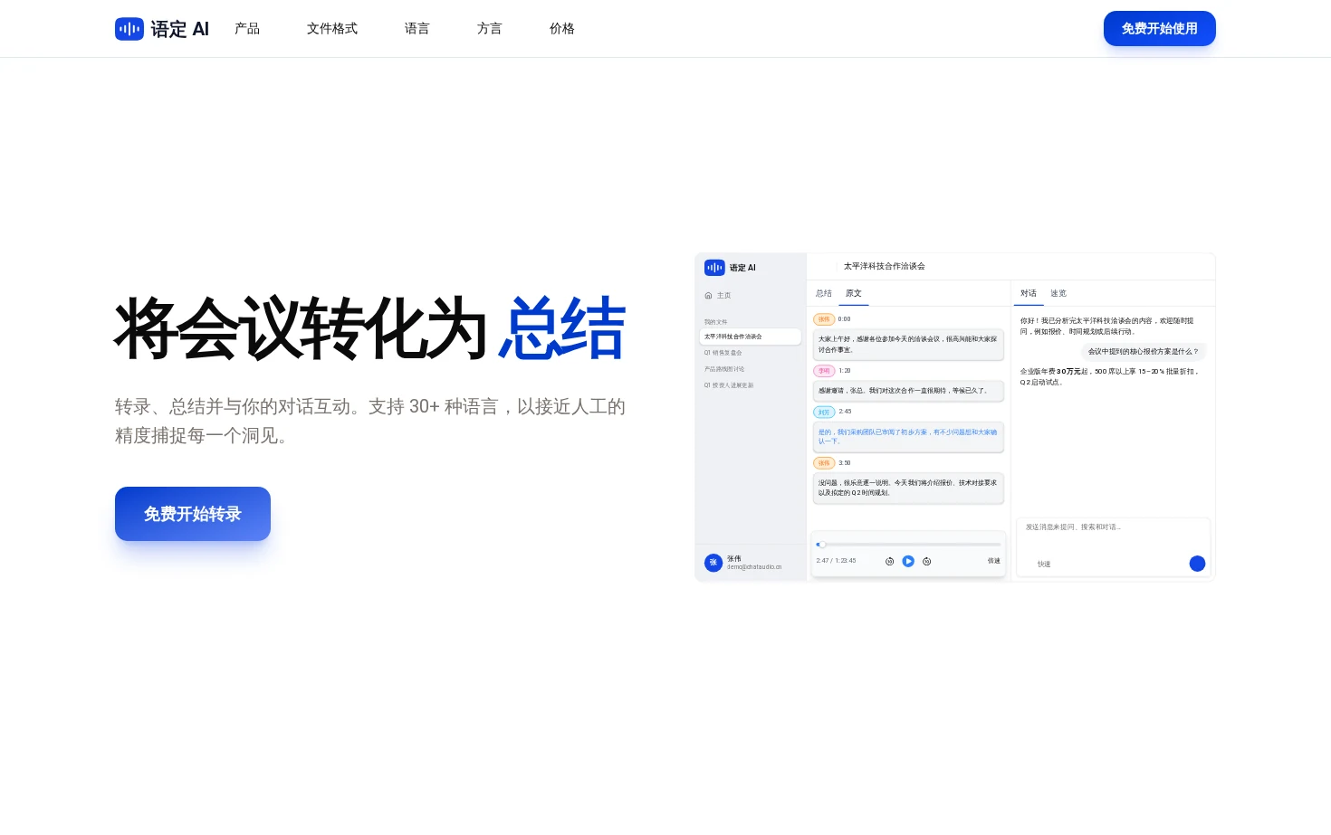 语定 AI 页面快照